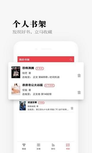 秉烛小说 app