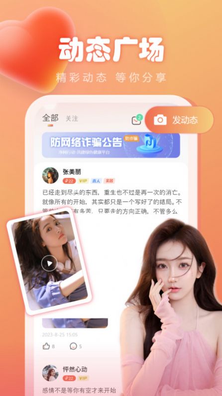 意语交友 app