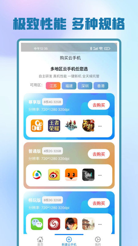 快游云手机app