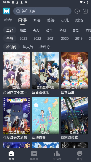 蓝猫动漫 无广告版