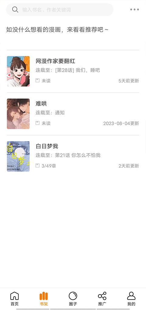 包子漫画app 最新版