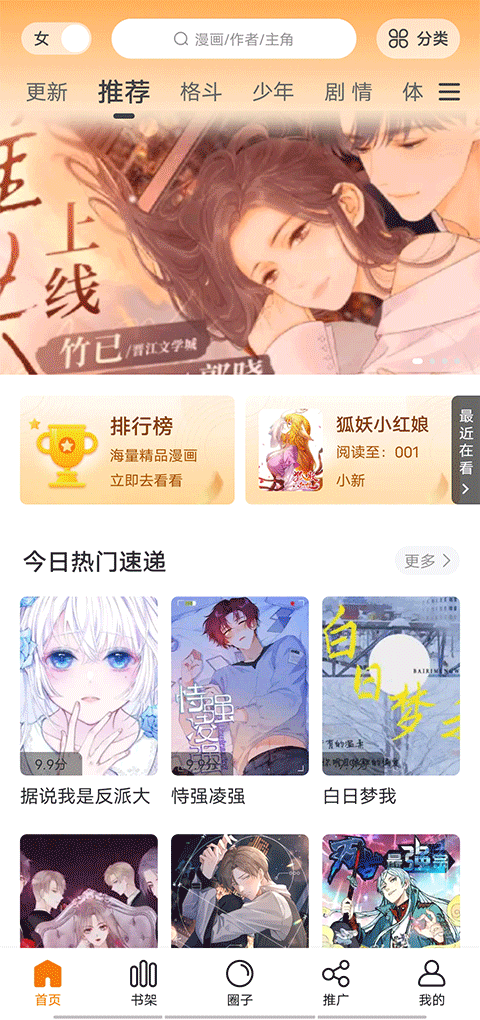 包子漫画app 最新版