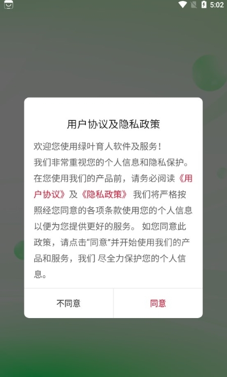 绿叶育人app