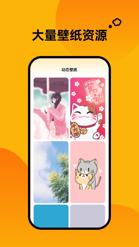 轻松壁纸app