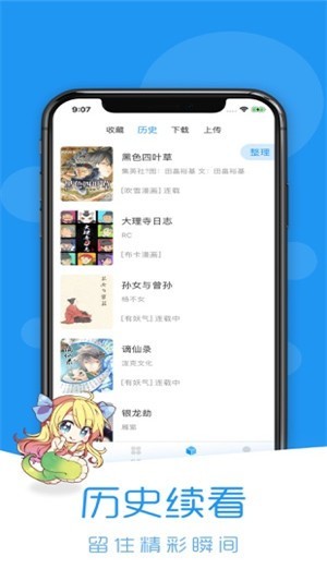 荟聚漫画 app