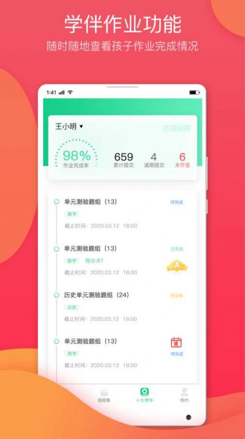 七天学堂app