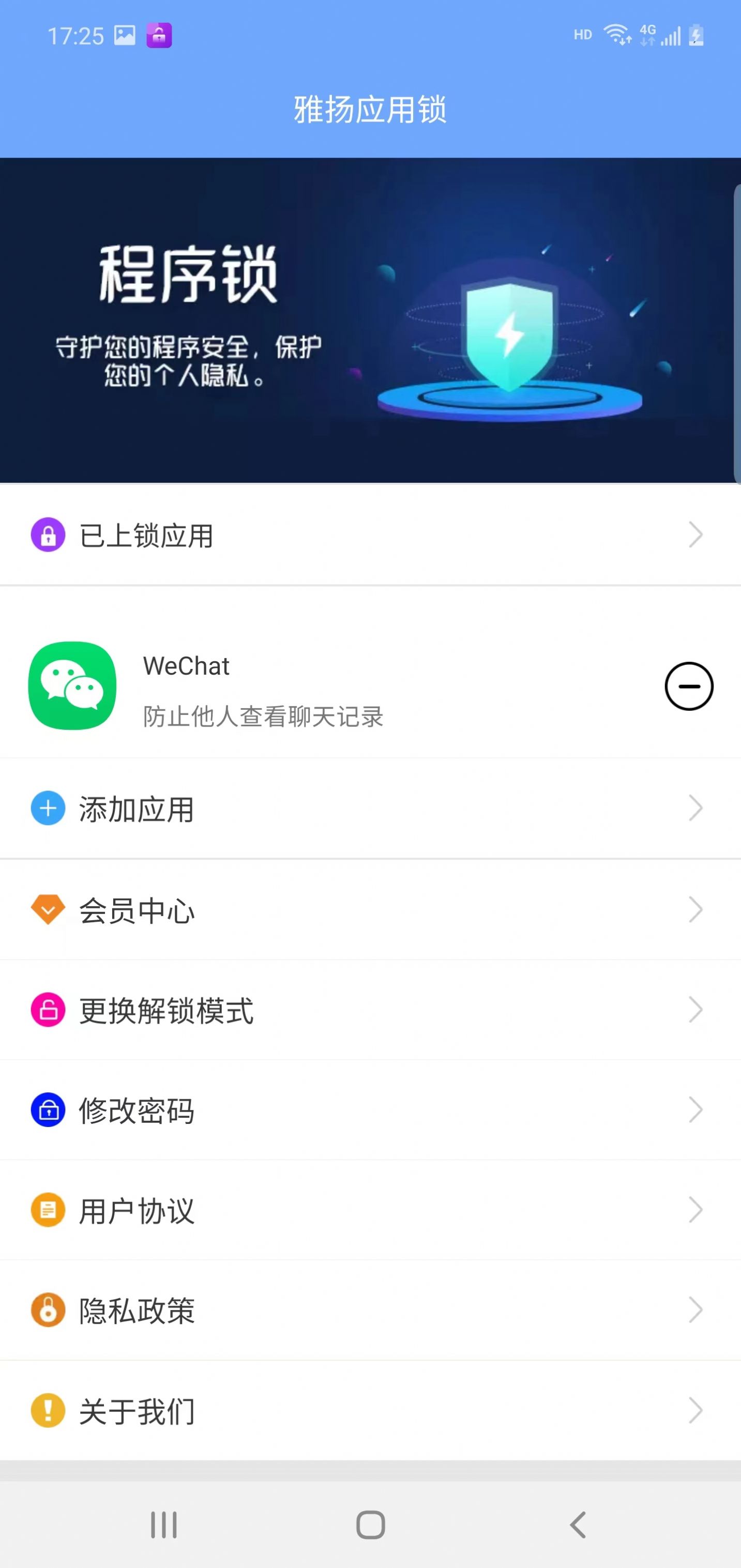 雅扬应用锁app手机版2