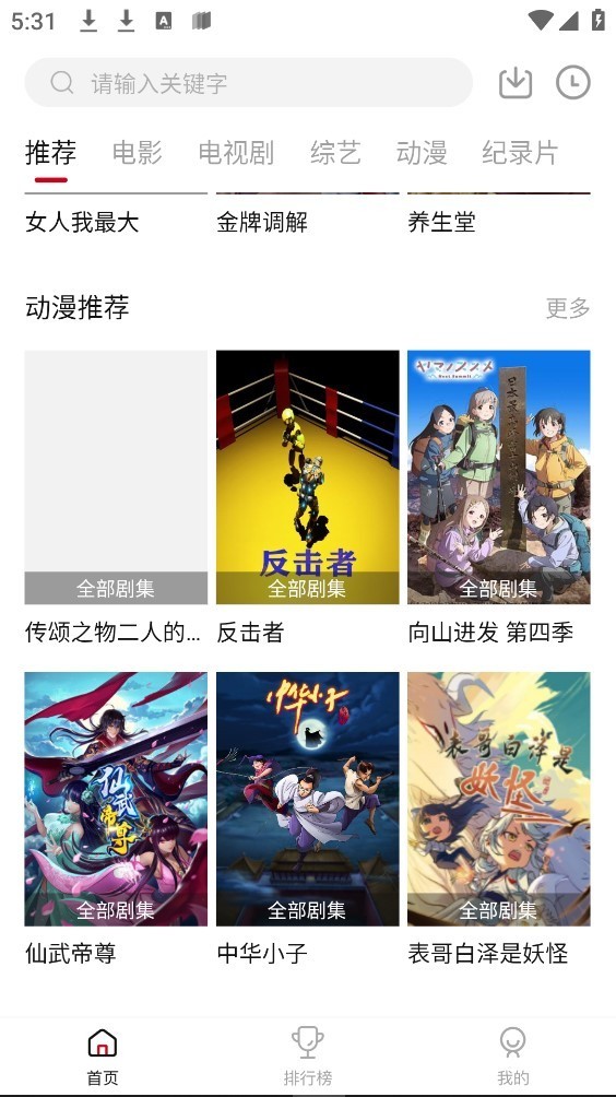 山海视频无广告版