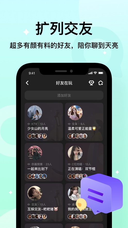 不夜星球 app