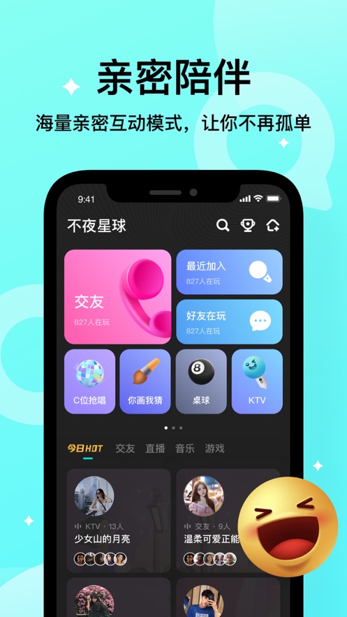 不夜星球 app