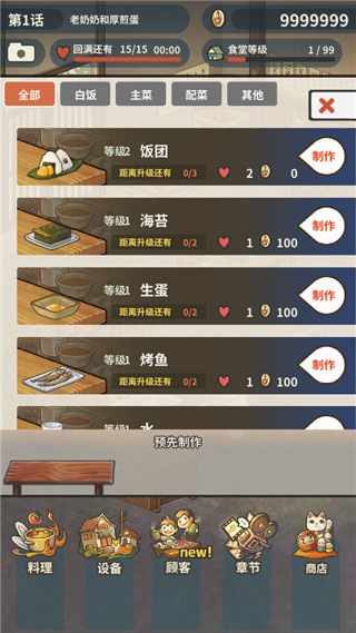 众多回忆的食堂故事2无限金币版