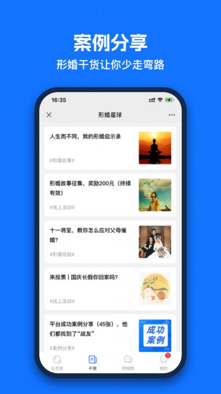 形婚星球app