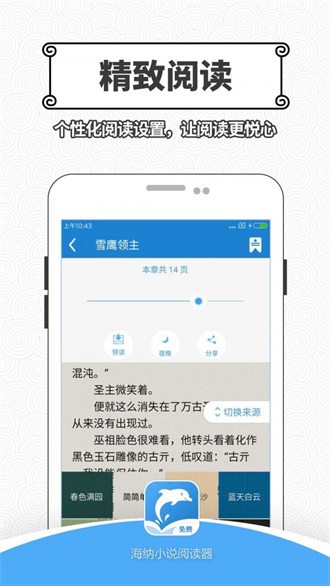 海纳小说app2024