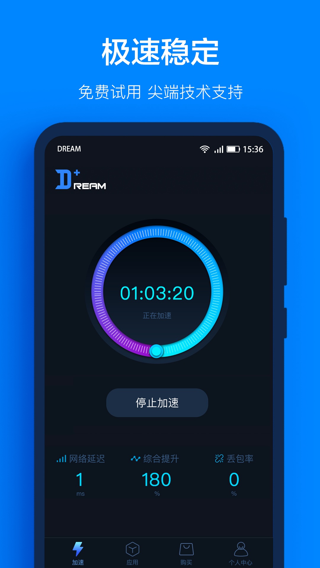 追梦加速器APP