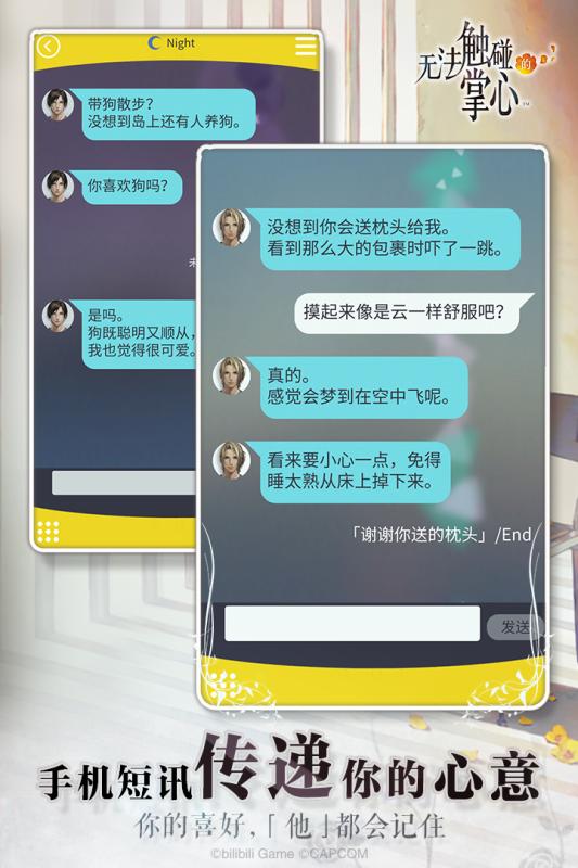 无法触碰的掌心中文版