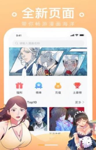 番狐漫画 app