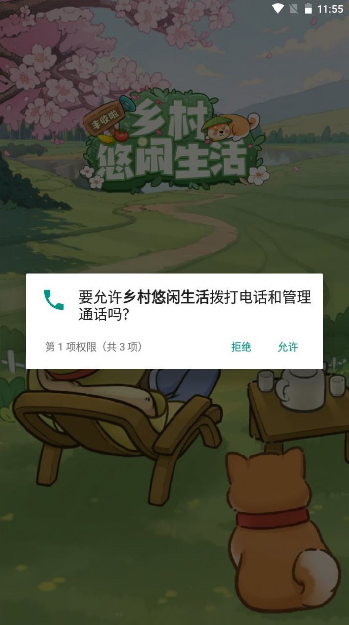 乡村悠闲生活截图1