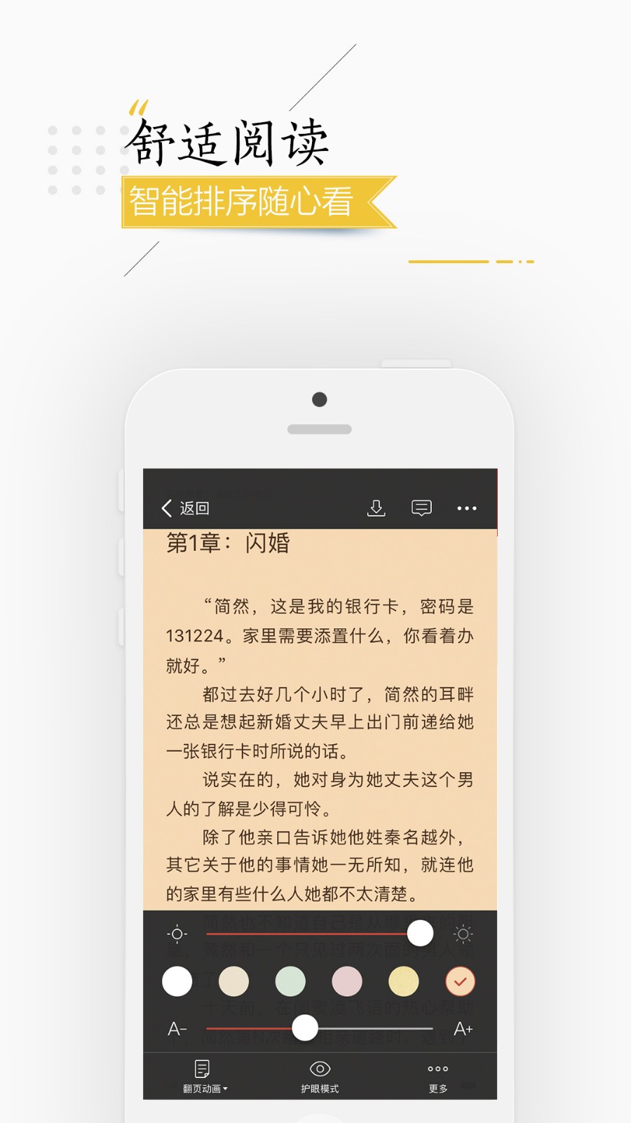 连尚免费读书app