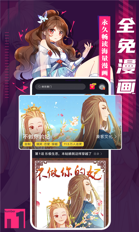 全免漫画无广告版