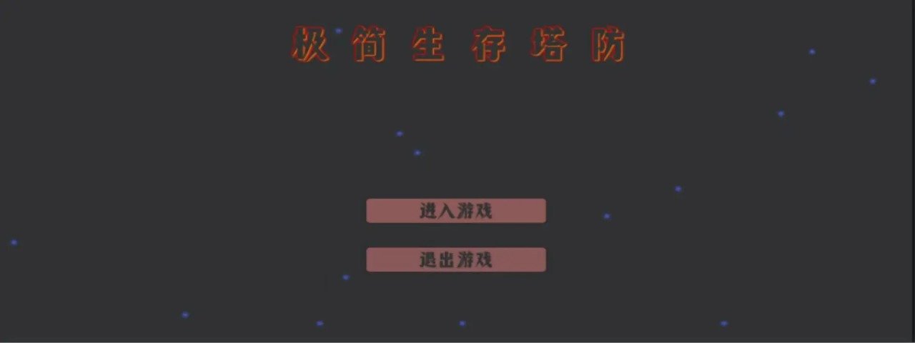 极简生存塔防最新版