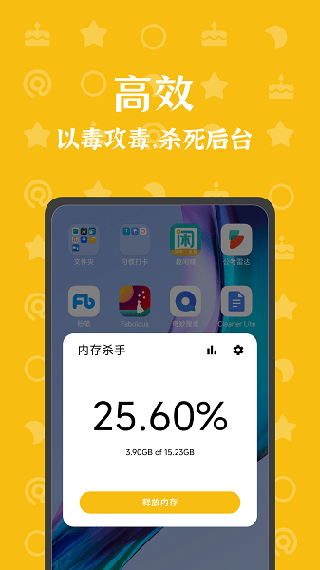 内存杀手APP最新版