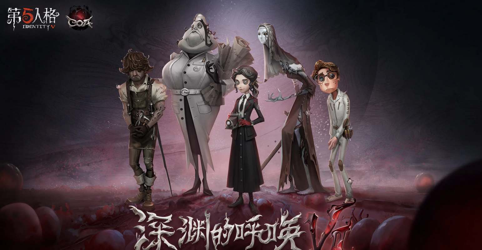 第五人格深渊珍宝7皮肤奖励有什么