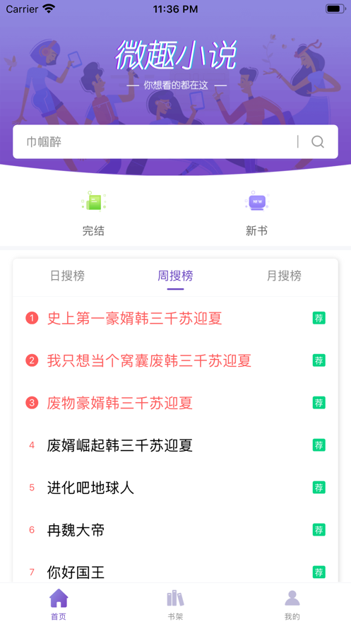 微趣小说 app