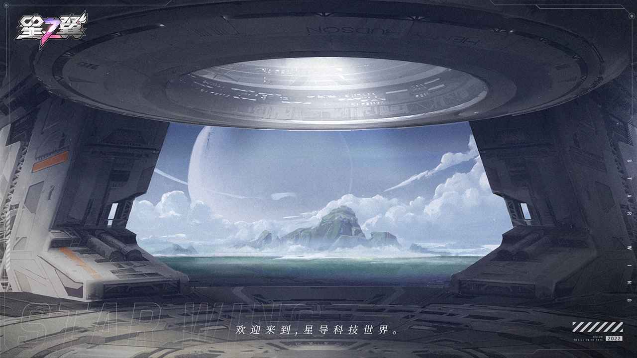 星之翼官网版