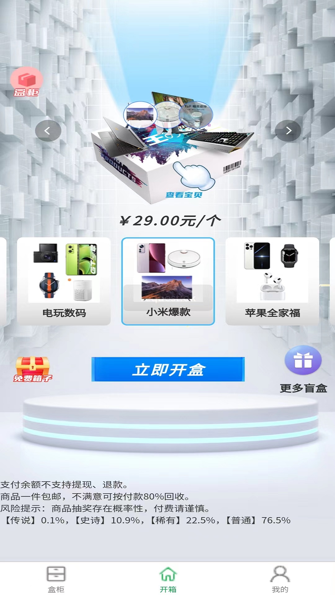 哒哒魔盒 app