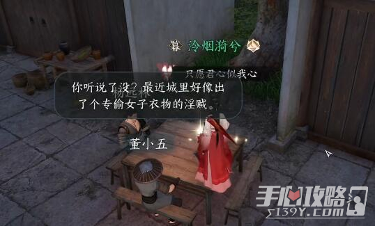 《逆水寒手游》知心美婿奇遇任务攻略