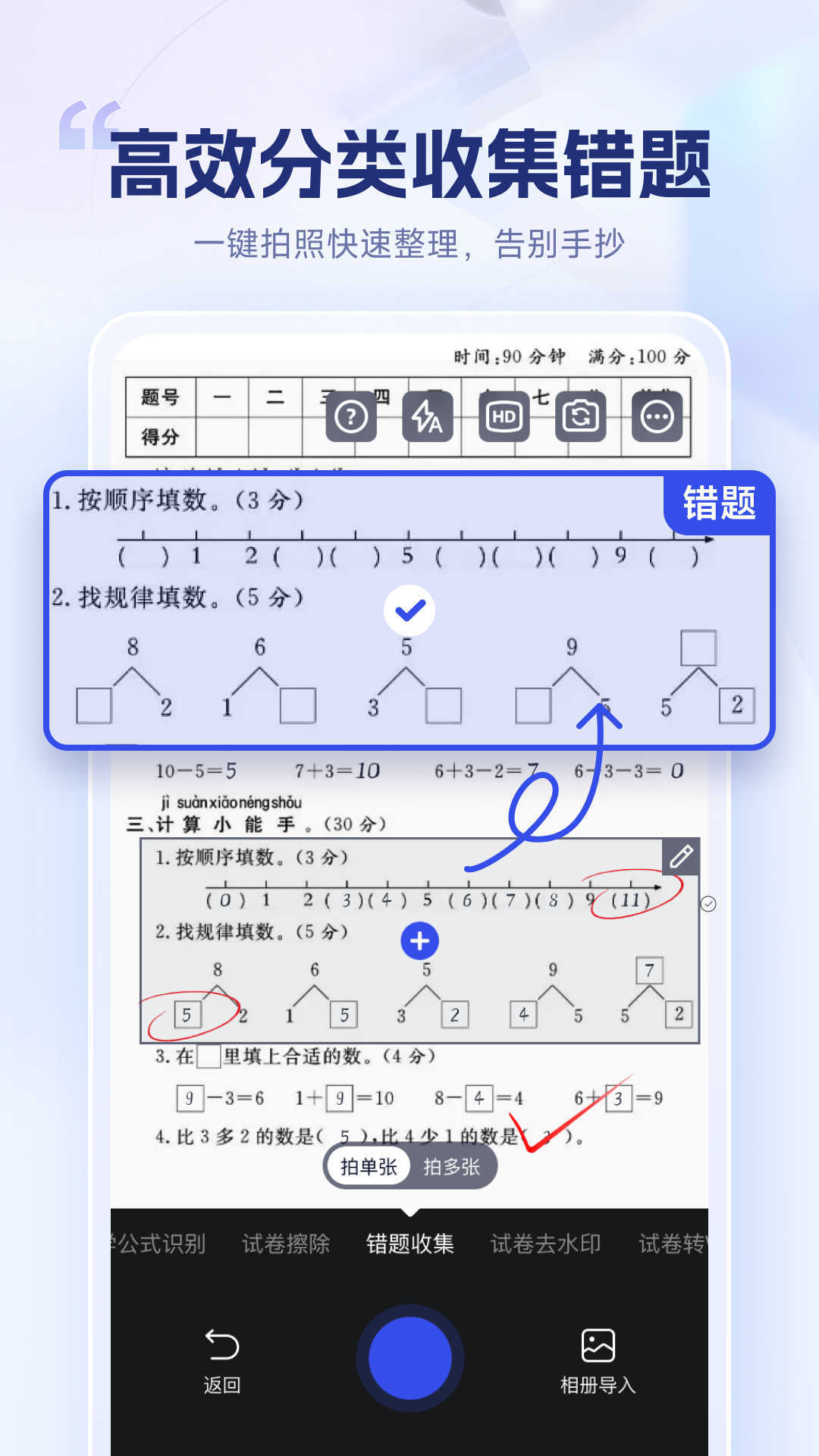 试卷擦除宝免费