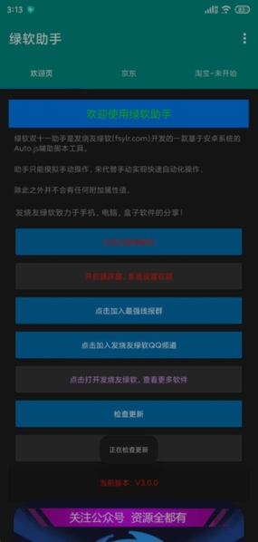 绿软助手4.2.0