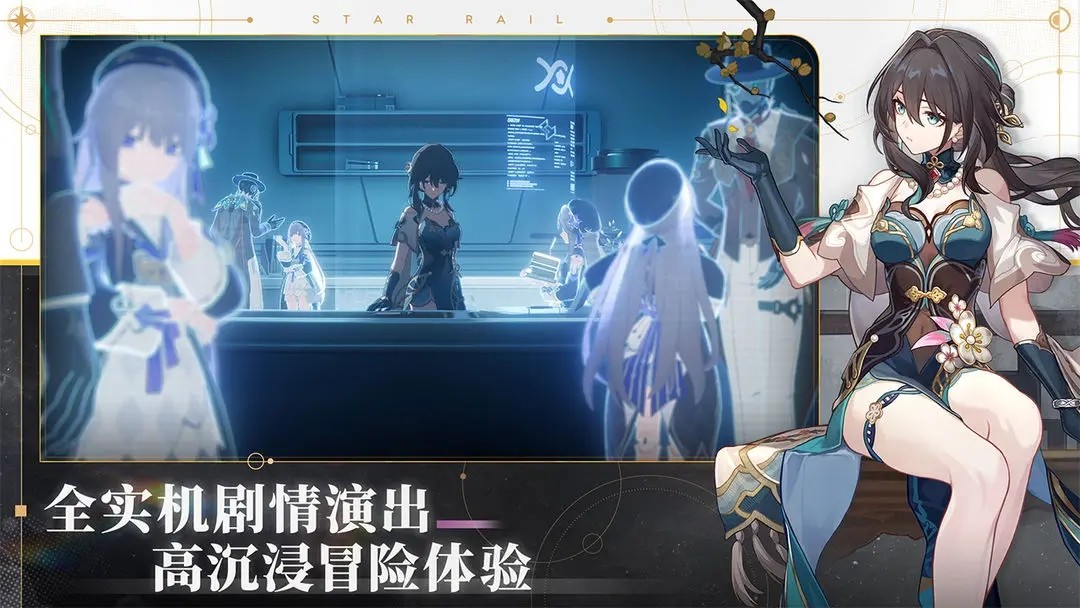 崩坏星穹铁道最新版