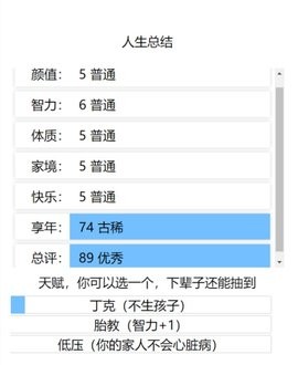 投胎模拟器最新版