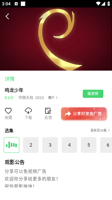 精碘影视官方版