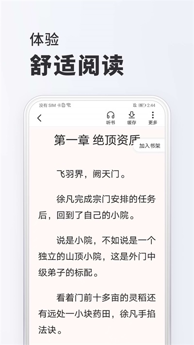 全免小说app正式版