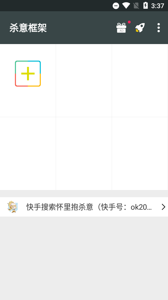 杀意框架app