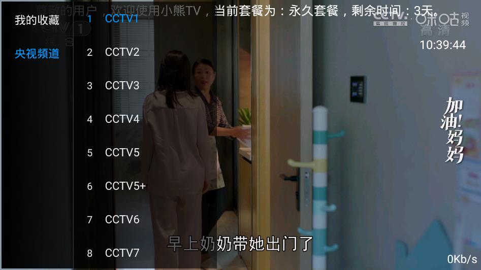 小熊TV 免费版