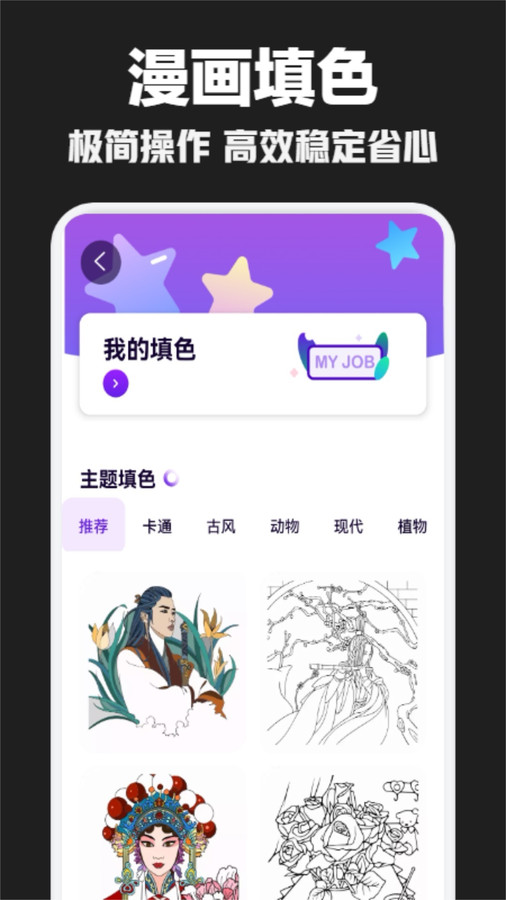 漫画铺绘画板app