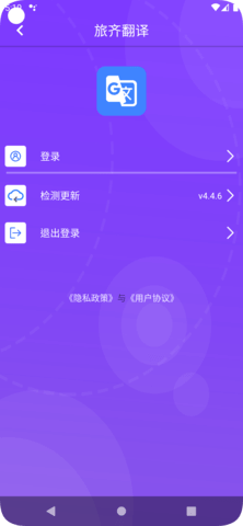 旅齐翻译app