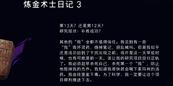 波斯王子失落王冠炼金术士日记3怎么获取