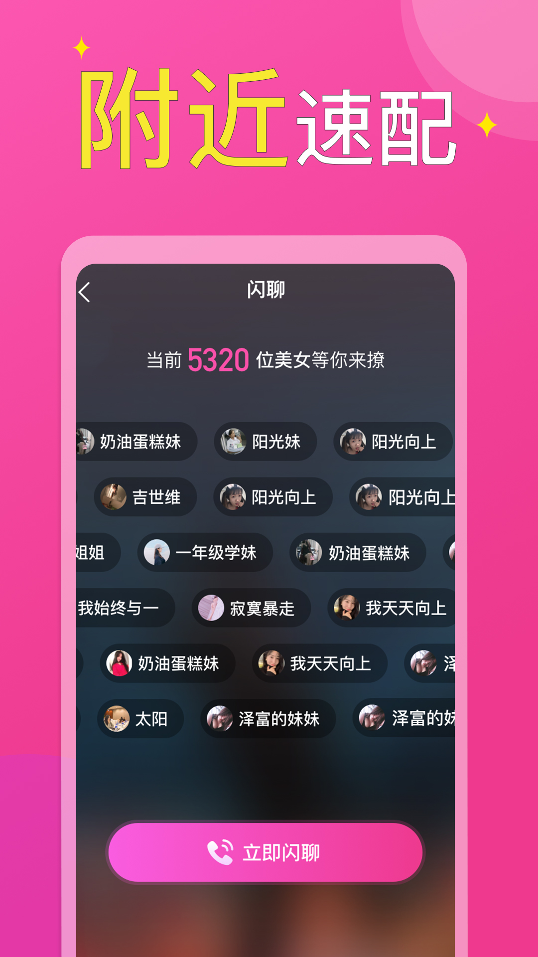 附近小圈单身交友app