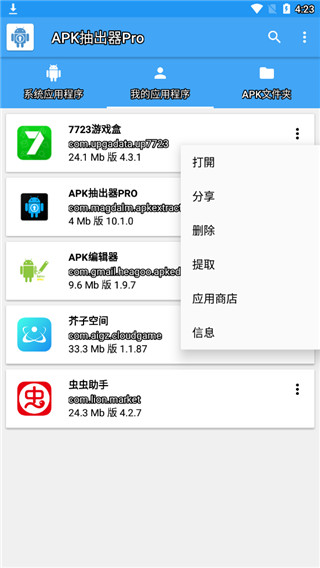 APK提取器专业版