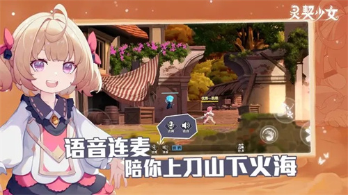 灵契少女最新版