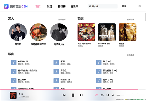 简繁音乐CSM官方