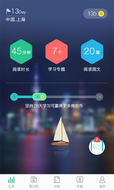 上海微校2024