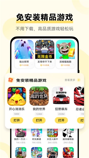 秒玩小游戏app