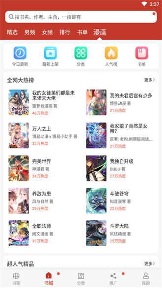 追书大全无广告版