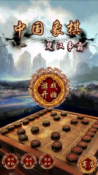 象棋神域残局版