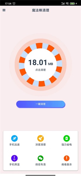 魔法棒清理安卓